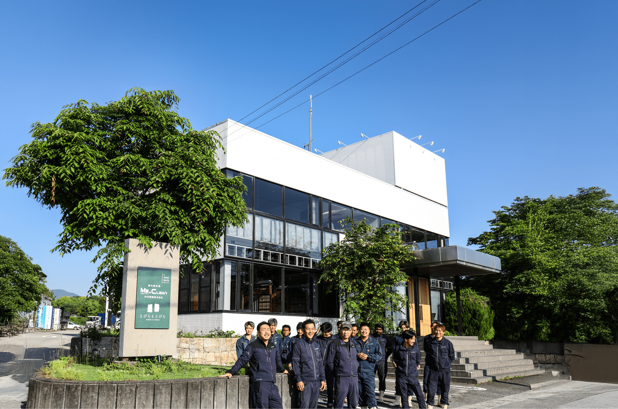 村田興業株式会社（MR.CLEAN）の会社案内 社屋 外観